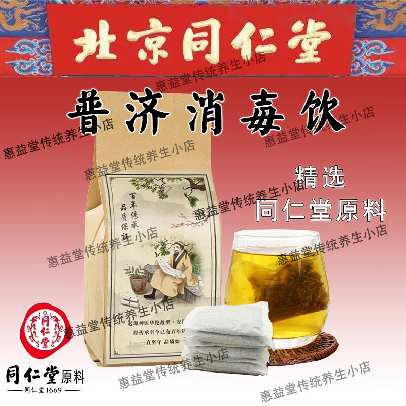 北京同仁堂 原料普济消毒饮 匠心品质普济消毒散颗粒内廷上用至臻