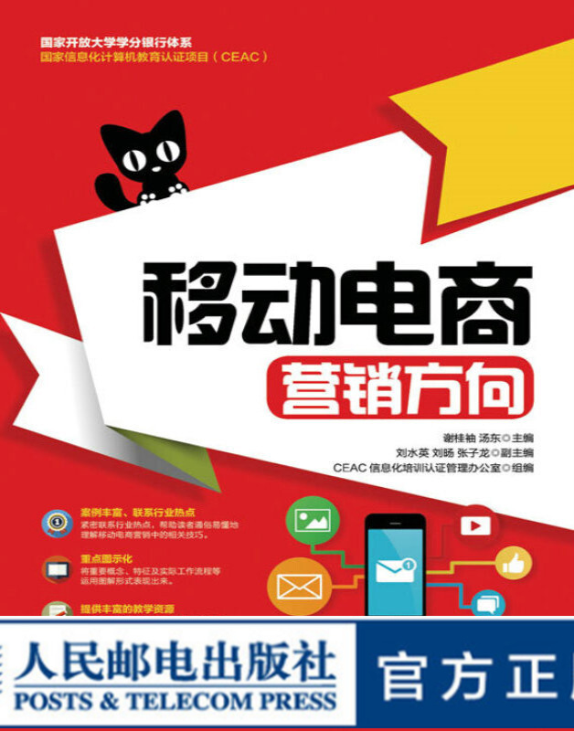 移动电商 营销方向