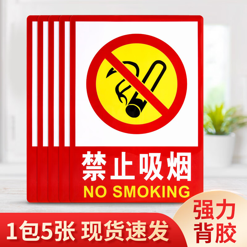 严禁烟火标识自粘工厂消防警示牌禁止吸烟标识标牌提示牌贴请勿堆 大