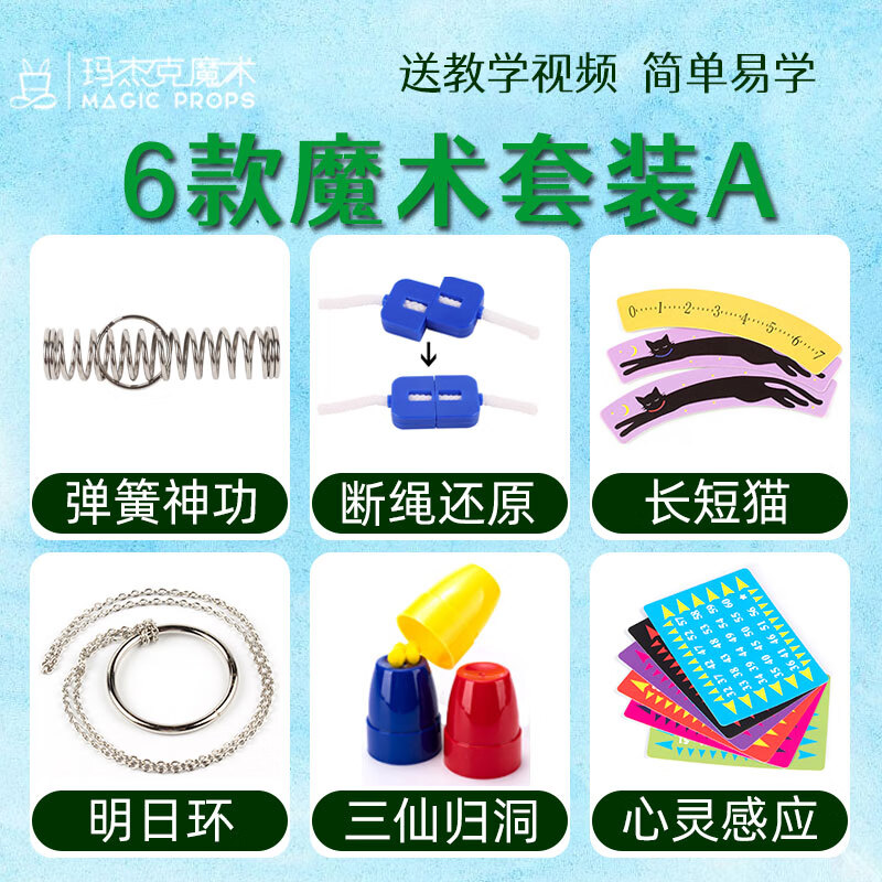 算数玩具魔术道具读心术卡牌数字卡片聚会 6a款魔术套装(含心灵感应)