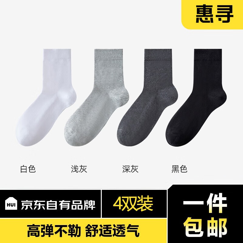 惠寻京东自有品牌中筒袜男夏季薄款纯黑白色春夏吸汗男士长筒棉袜 白色+浅灰+深灰+黑色-4双装使用感如何?