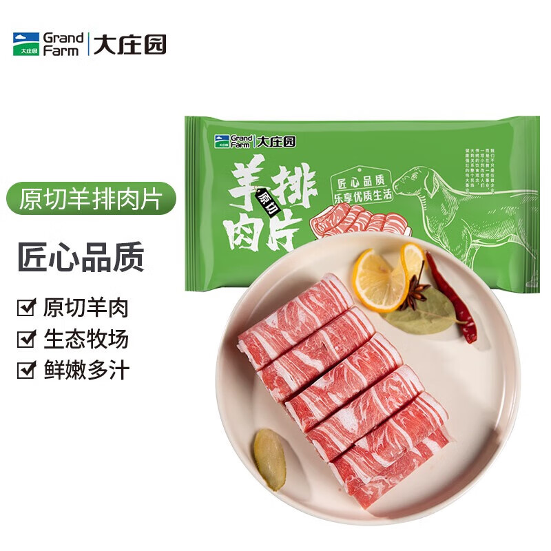 大庄园原切羊排肉片 500g*3 涮肉火锅食材 冷冻羊肉片 羊肉卷 500g*3