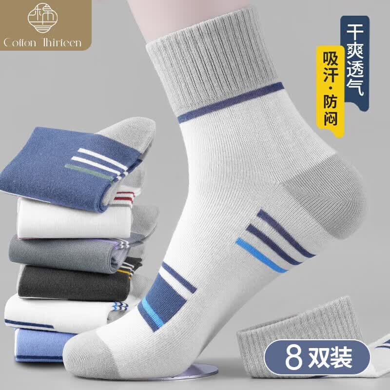棉十三8双装袜子男士中筒袜秋冬季黑白色男袜透气篮球运动长袜长筒袜怎么看?