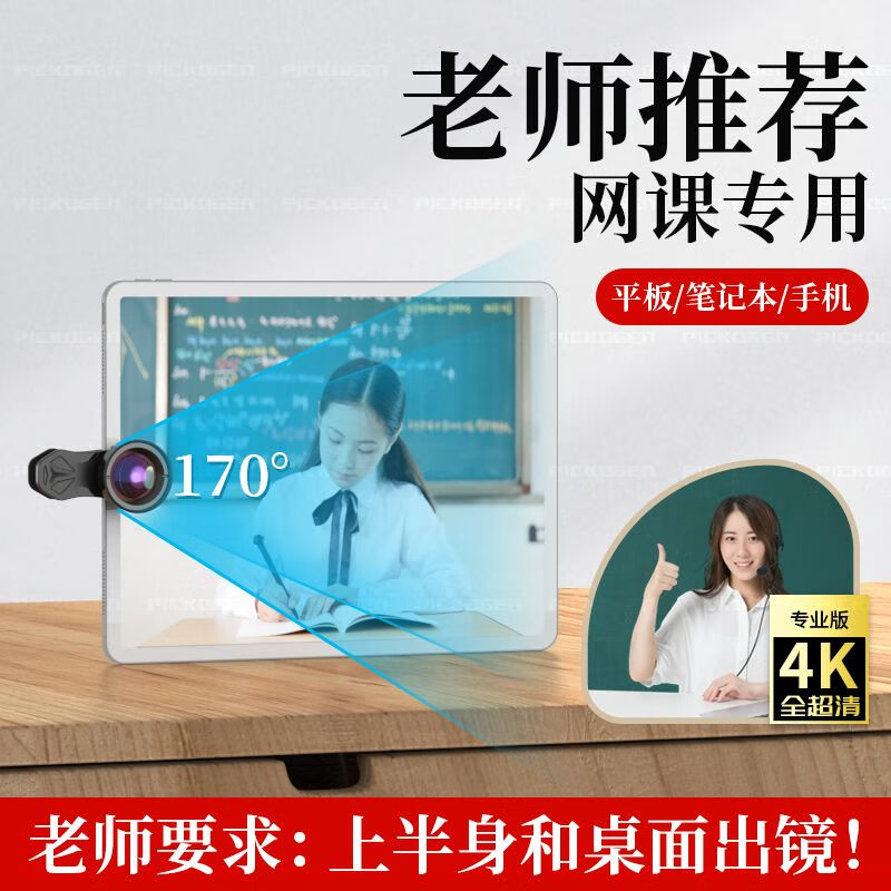 霜魄ipad摄像头 外置网课镜头超广角学生上网课华为平板外置老师推荐