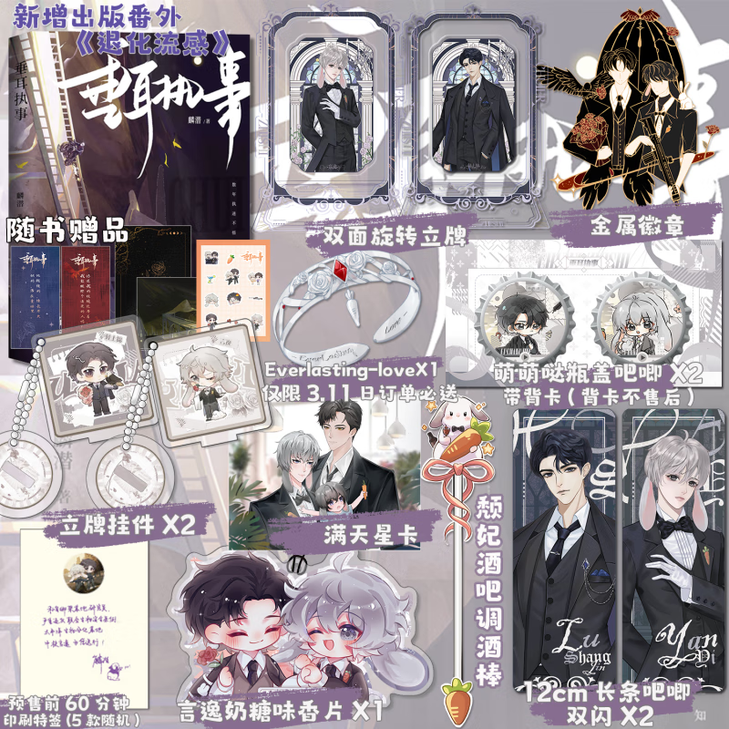 【随机印特签】垂耳执事 麟潜作品 一本完