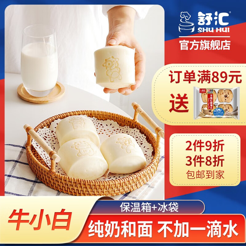 舒汇（SHUHUI）牛小白牛奶馒头6只装 儿童营养早餐速冻方便面食点心不加水和面 牛小白210g*4包