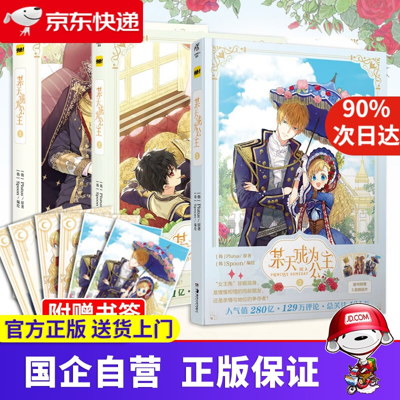 【新华书店】【新华正版】某天成为公主全套 单本套装可选 随书附赠明信片 某天成为公主12345 快看漫画连载超人气青春少女漫画 某天成为公主漫画（1-3）全套3册
