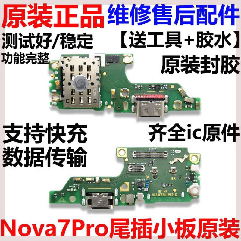 适用华为nova6/7/se/pro尾插小板卡座充电接口送话器主板排线原装 原