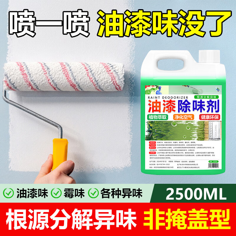 油漆除味剂家具快速去除苯除漆味实木材净化空气除霉去油漆味专用