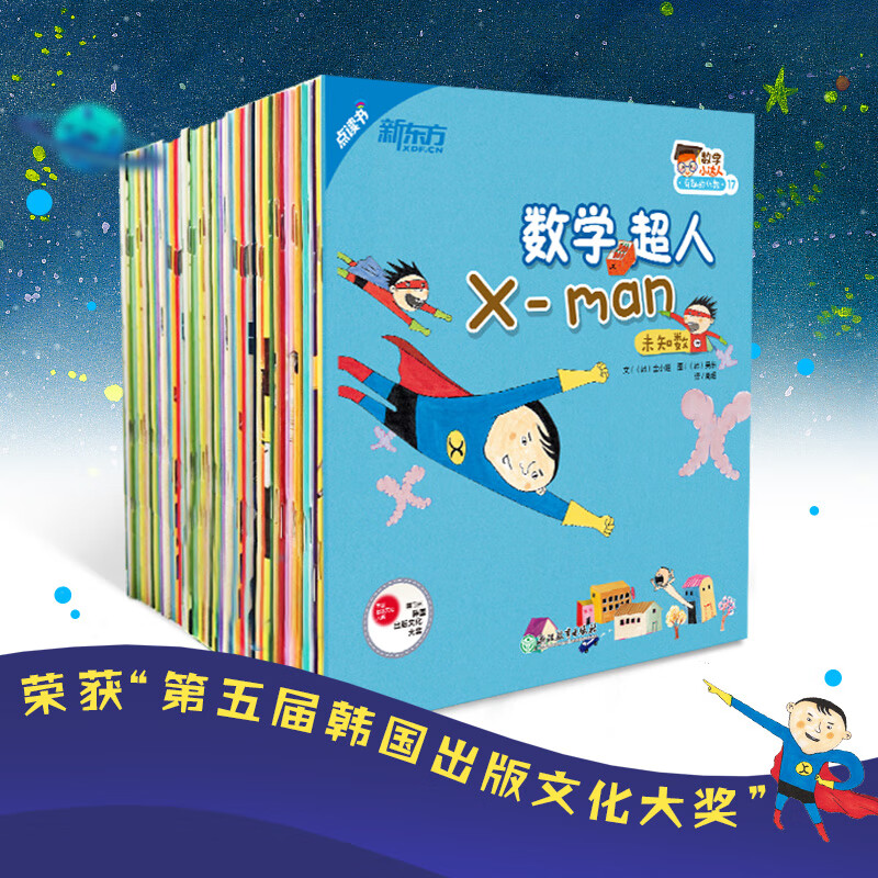 数学小达人（礼盒装40册 点读书）从小爱上数学详情图