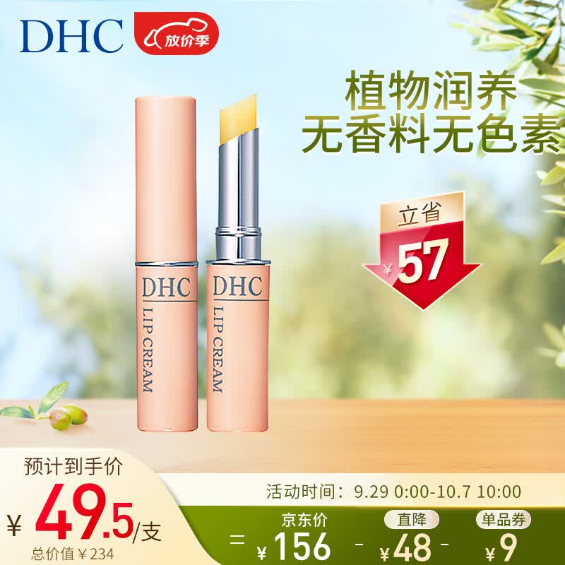 DHC 橄榄护唇膏1.5g×2 专柜同款 润唇膏  保湿滋润   蝶翠诗怎么样,好用不?