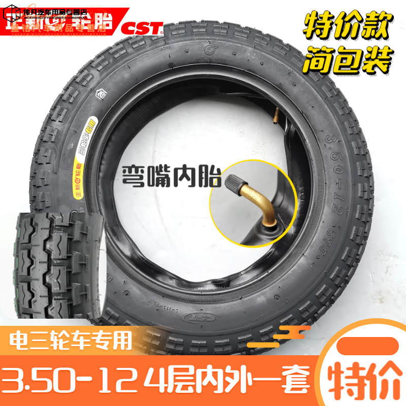 醉米（ZUIMI）正新轮胎3.50-12电动三轮车胎16×3.5电动车350—12内外胎钢.丝胎 3.50-12款(弯嘴)内外一套