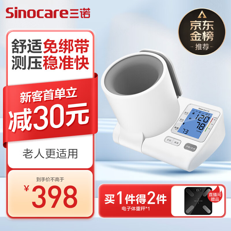 三诺电子血压仪家用臂筒式血压计测量仪器表医用BA-819