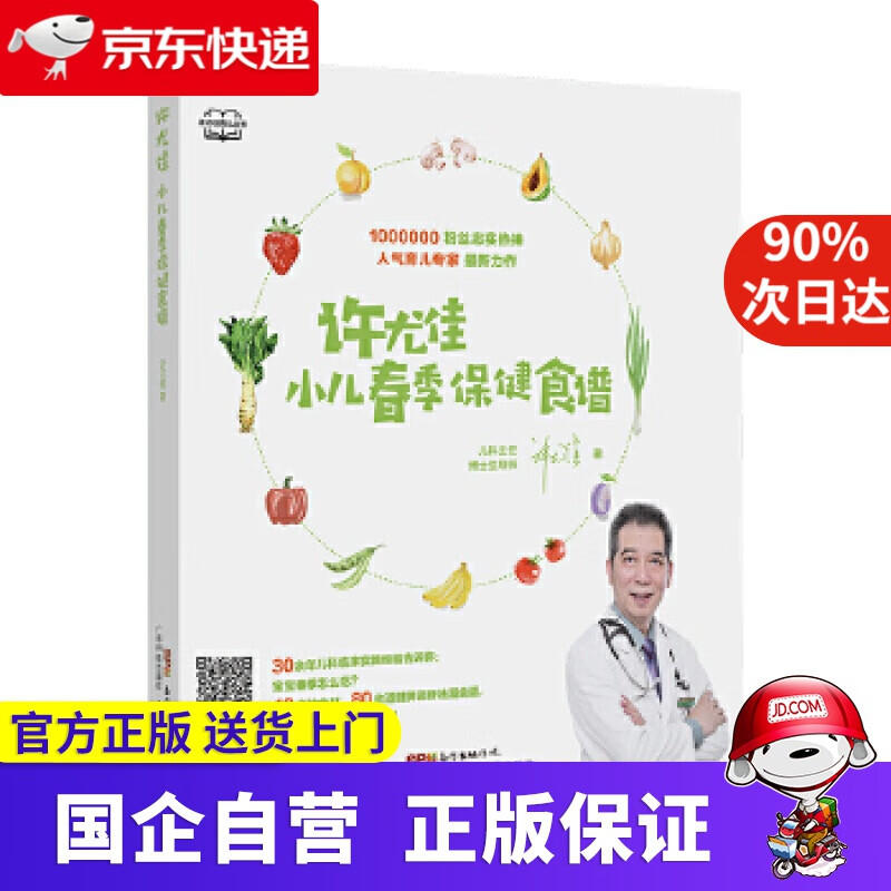 【新华书店】许尤佳:小儿春季保健食谱 许尤佳 广东科技出版社 9787535971913