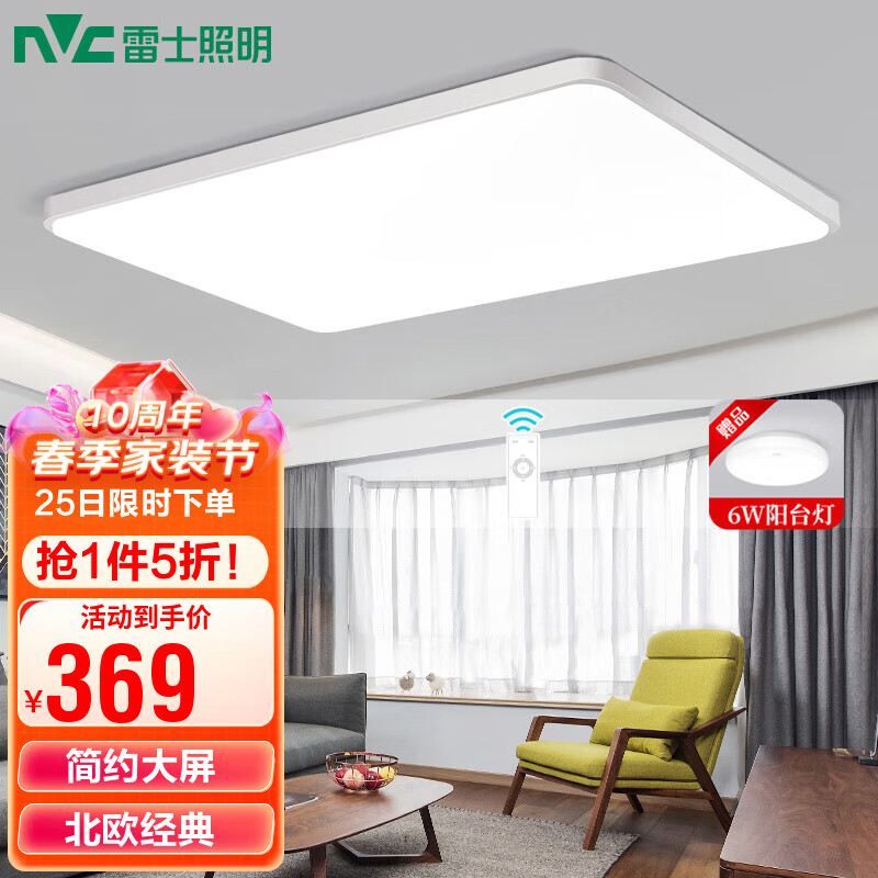 雷士（NVC）客厅灯灯饰北欧现代简约超薄led吸顶灯遥控调光客厅卧室灯灯具怎么样,好用不?