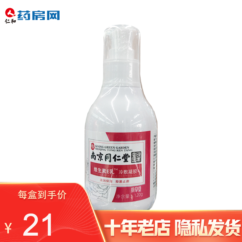 【药房直售】南京同仁堂维生素e乳冷敷凝胶120g 1盒装