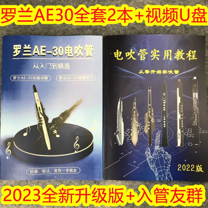 mling罗兰ae30电吹管视频教程入门自学演奏教学动态u盘伴奏曲谱定制版