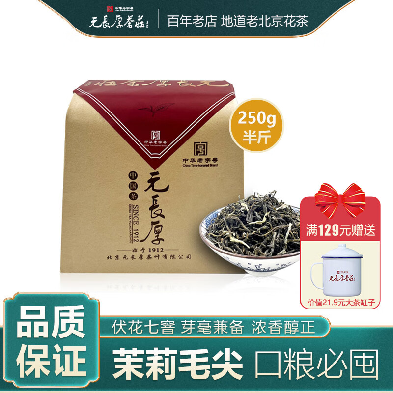 京东茉莉花茶史低查询|茉莉花茶价格走势