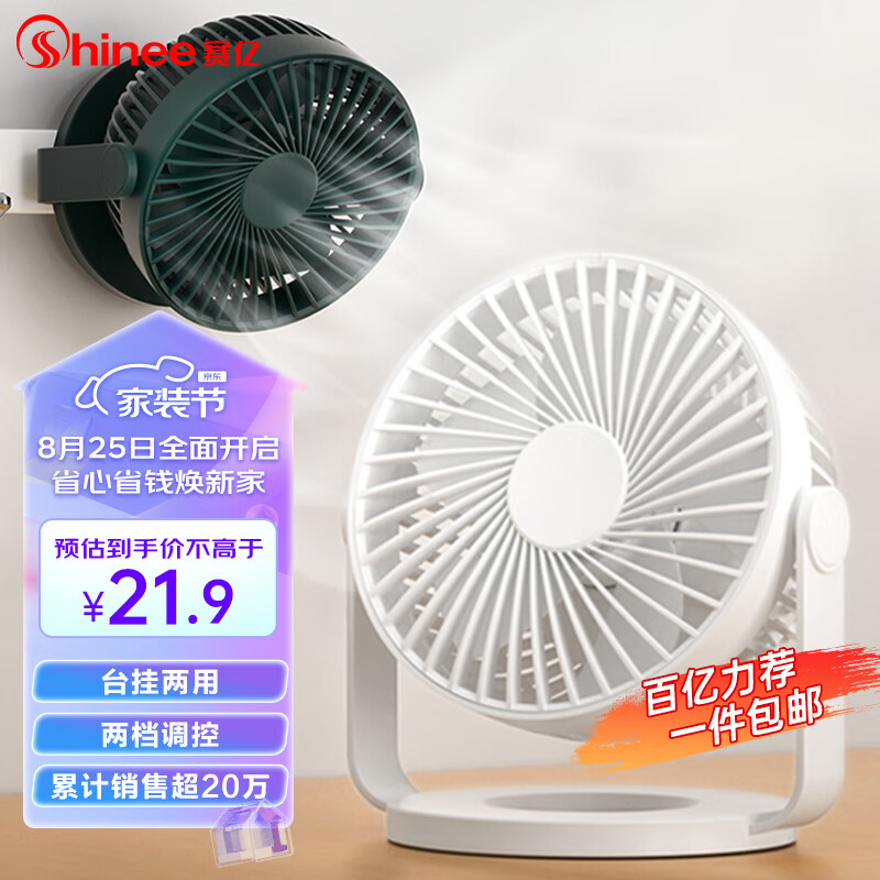 赛亿电风扇 小风扇/小台扇/迷你USB手持便携风扇学生宿舍办公室桌面小型可车载风扇FB4-01