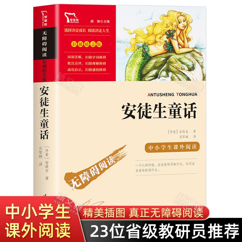 宝葫芦的秘密四年级课外书张天翼原著3三年级下册小学生阅读书籍上册人民教育老师人教版经典全集 宝葫 安徒生童话