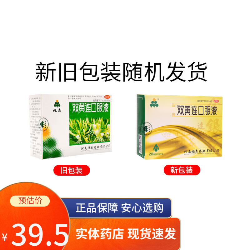 福森 双黄连口服液 20ml*10支 1盒装