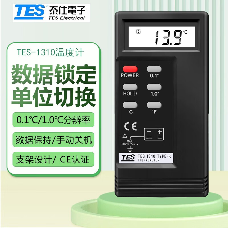 泰仕TES1310高精度数字温度计电子点温计K型热电偶探头接触式测温仪表 标配1条1米长-50~200℃测温线