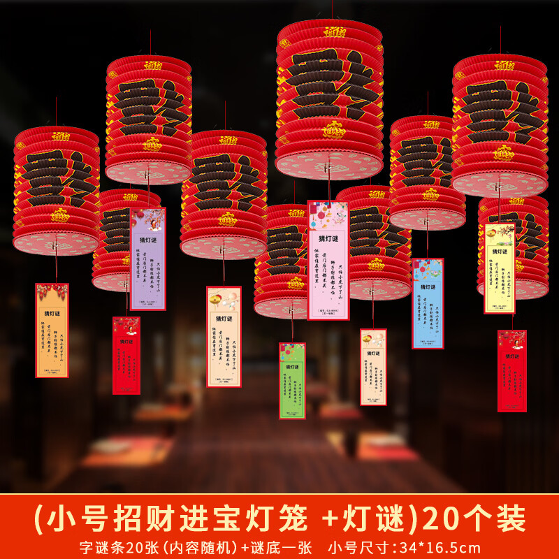 妙当家 灯谜灯笼花灯元宵灯笼元宵节猜灯谜灯笼布置新年春节过年装饰