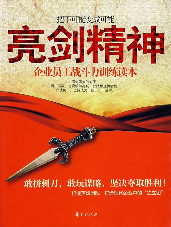 亮剑精神 梁涛编著【正版书】