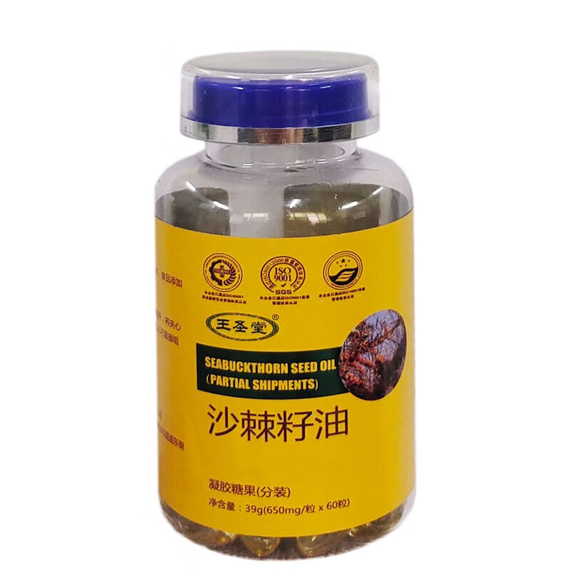 王圣堂沙棘籽油软胶囊60粒沙棘果油口服沙棘籽油 沙棘果油胶囊