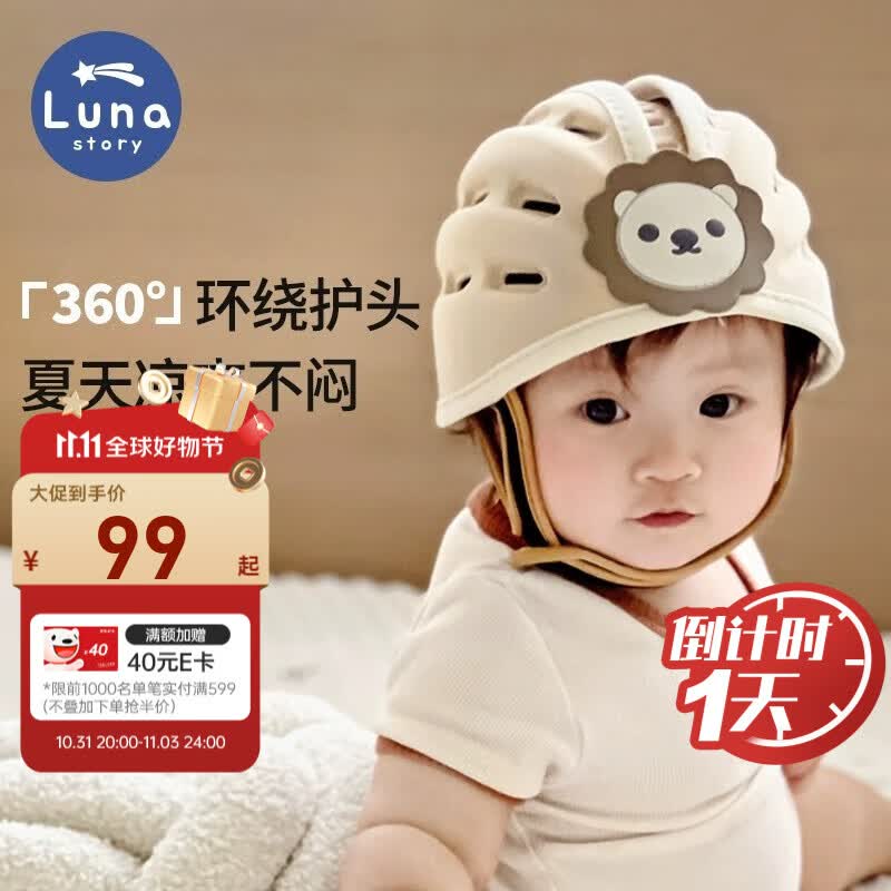 LUNASTORY婴儿防摔护头帽宝宝防撞头神器学步头盔透气儿童秋冬头部安全帽 卡其棕小狮子丨透气不闷热【四季款】使用感如何?