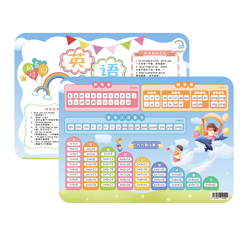 九九乘法口诀表卡片 学霸多功能卡片 小学数学口诀表 小学一年级拼音卡片字母表声母韵母拼音卡片