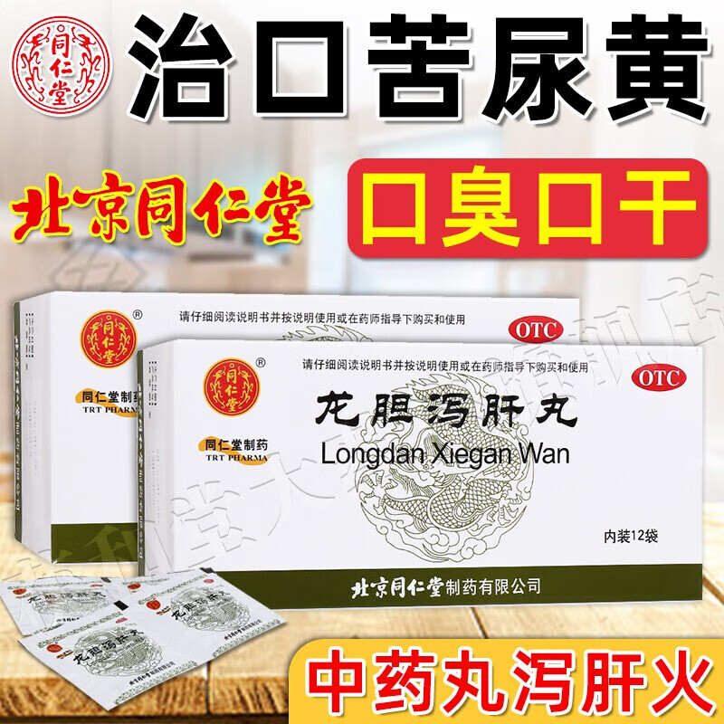 疏肝利胆湿热体质调理中药非片汤颗粒头晕药 同仁堂 龙胆泻肝丸中药:1