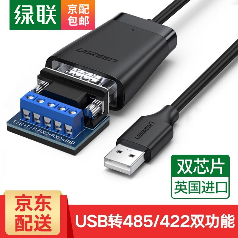 绿联 USB转RS422 485转换器九针串口连接线电脑com口通信线转接线 工业级FT232芯片 USB转RS422/485串口线 1.5m
