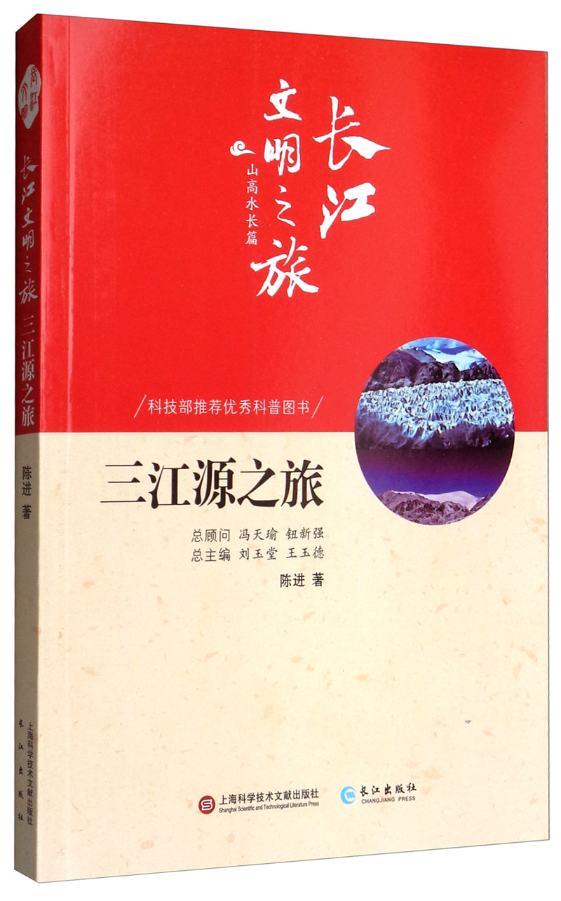 三江源之旅/科学与自然/书籍
