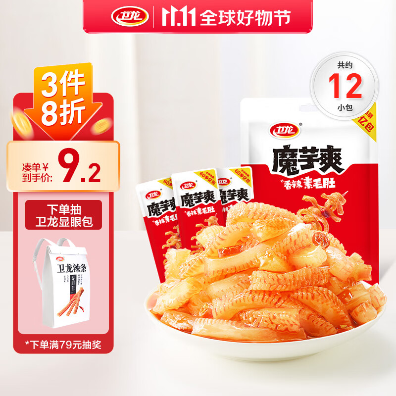 卫龙魔芋爽辣条休闲零食香辣素毛肚180g/袋约12小包露营野餐小零食属于什么档次？