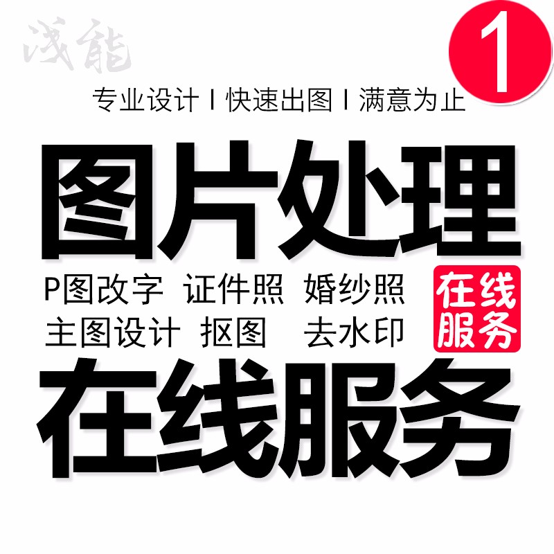修图证件照精修批图改图换背景改文字证件照精修图片合成制作专业服务