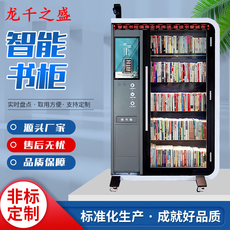 龙千之盛智能共享图书柜rfid自助借还书柜 人脸识别自助书架 智能书柜