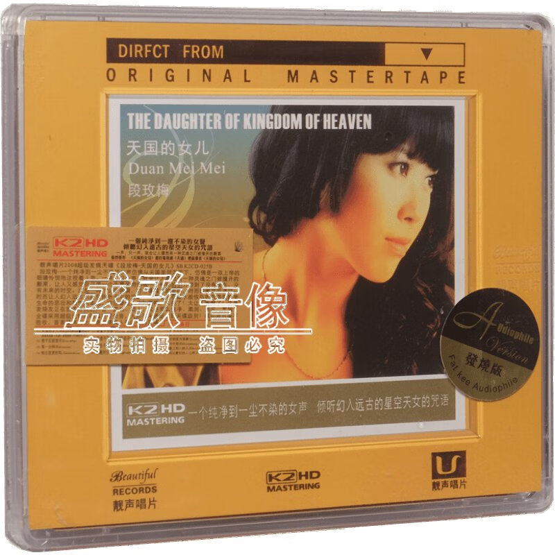 段玫梅 天国的女儿 dsd 1cdcd碟片 发烧碟cd光盘 靓声唱片.