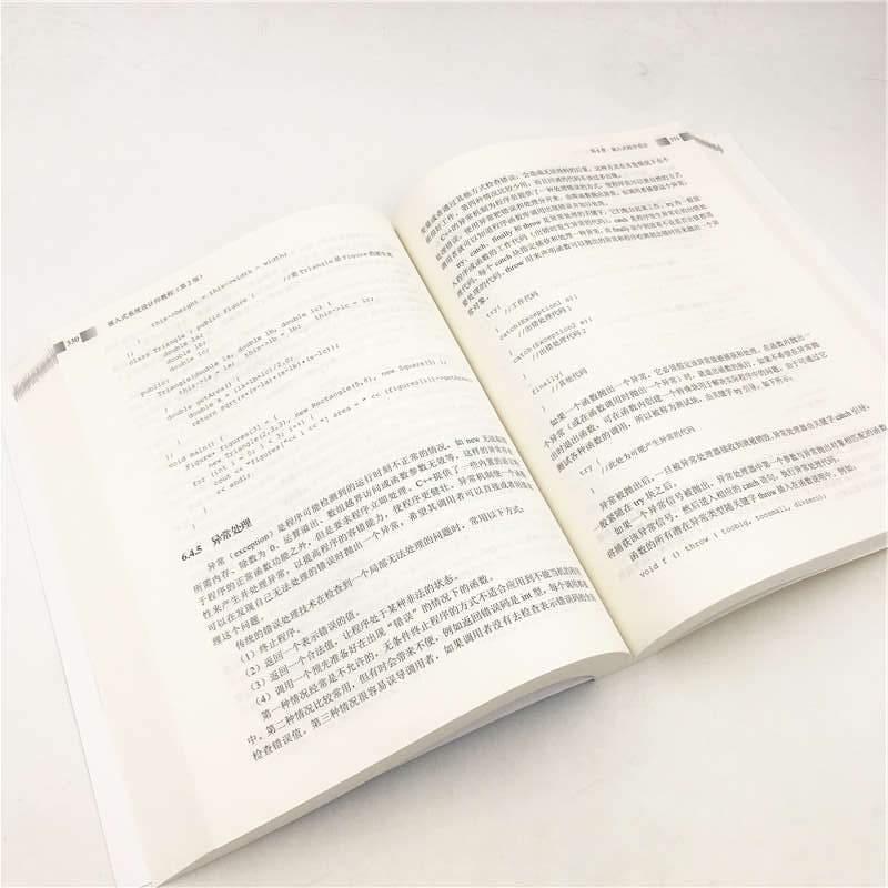 软考教程 嵌入式系统设计师教程（第2版）