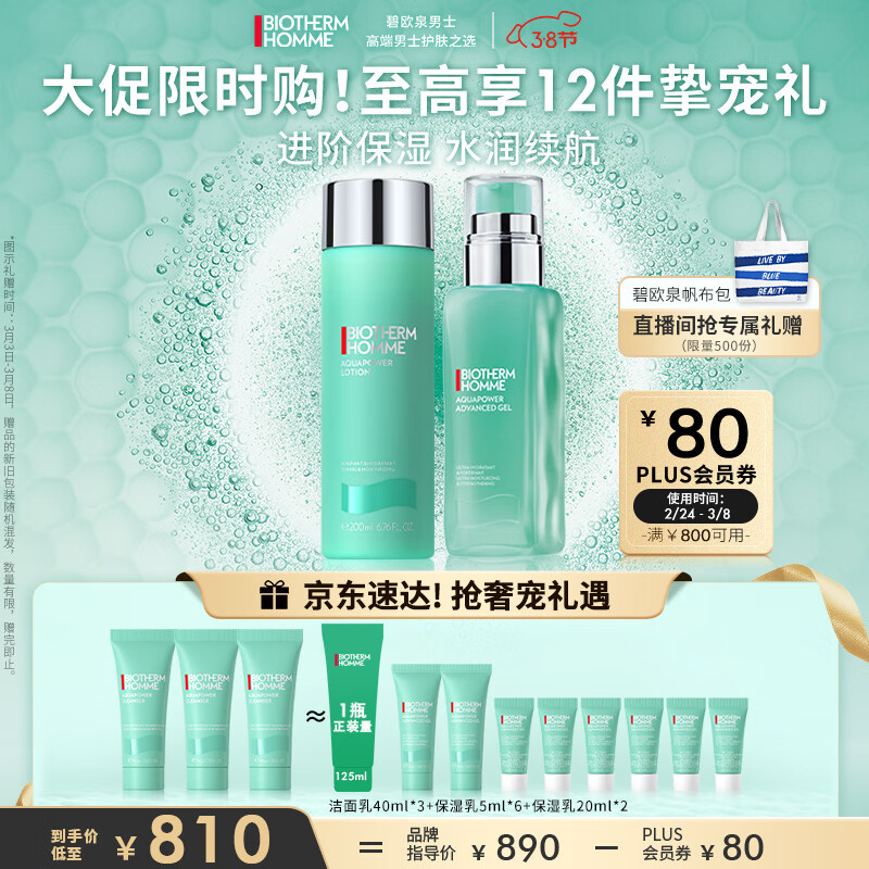 碧欧泉男士水动力水乳护肤套装(爽肤水+保湿乳)补水提亮生日礼物送男友