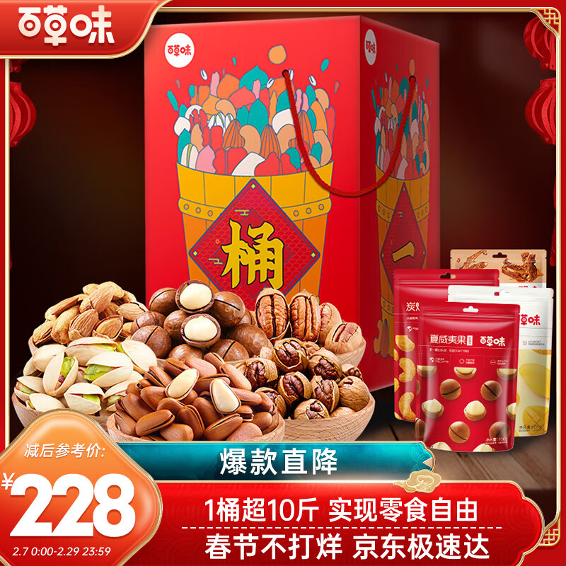 百草味干果开心果团购送礼坚果礼盒礼品 零食大礼包5115g/33袋