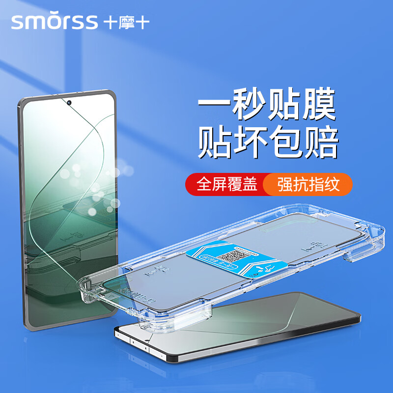 Smorss【秒贴版】小米14钢化膜高清Xiaomi 14手机膜全屏防摔耐磨淡指纹手机保护贴膜怎么看?