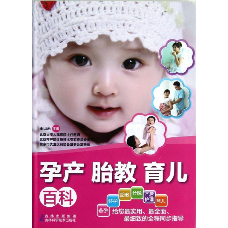 孕产胎教育儿百科
