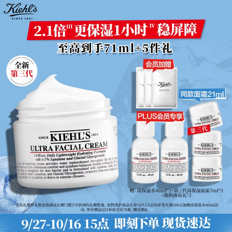 科颜氏（Kiehl's）全新第三代高保湿面霜50ml补水保湿乳液护肤品礼盒生日礼物女属于什么档次？