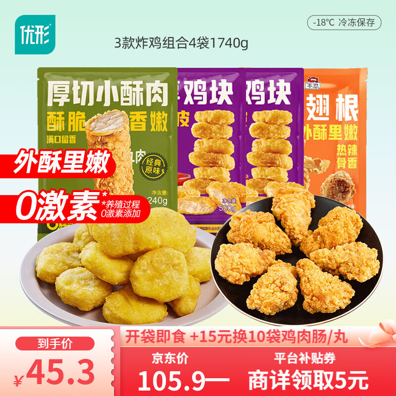 优形（ishape）鸡胸肉 冷冻半成品乐享鸡块香辣翅根炸鸡小酥肉空气炸锅食材 空气炸锅炸鸡组合4袋(1740g)