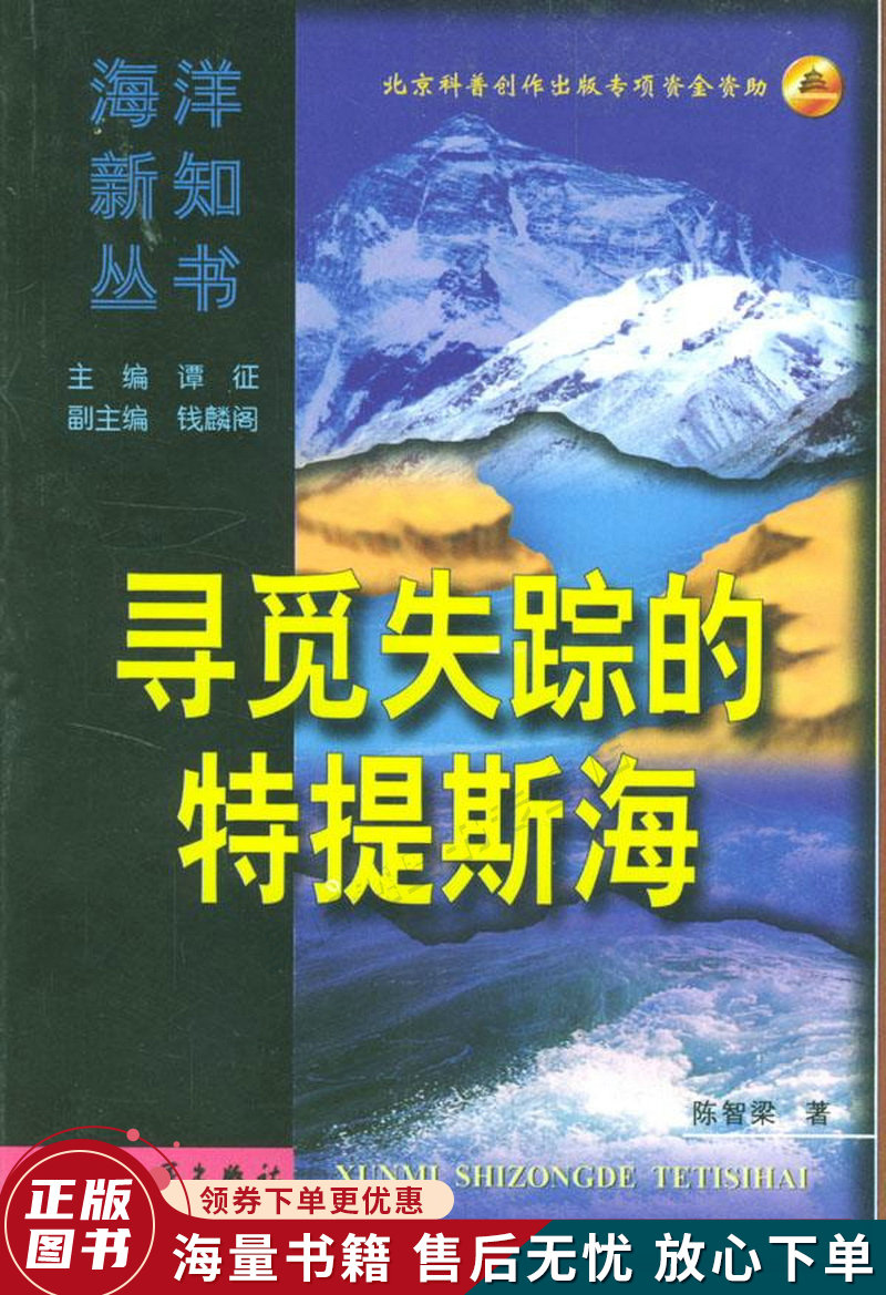 寻觅失踪的特提斯海