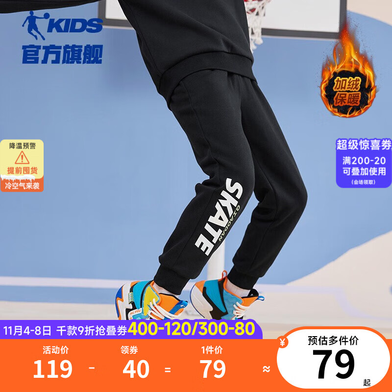 乔丹QIAODAN童装男童加绒裤子2023冬季儿童运动裤大童保暖长裤卫裤男 黑色 140cm属于什么档次？