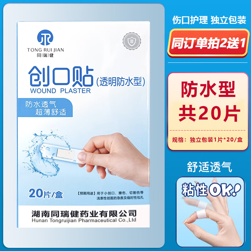 邦迪防水创口贴拍 2 送 1+ 韩式大酱汤酱试用装，居家必备超值组合