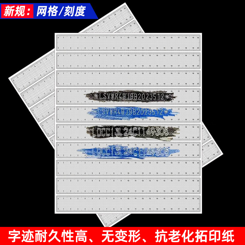 网格刻度拓号纸汽车架拓印纸横向纵向格子标尺车管所拓印条 网格标尺