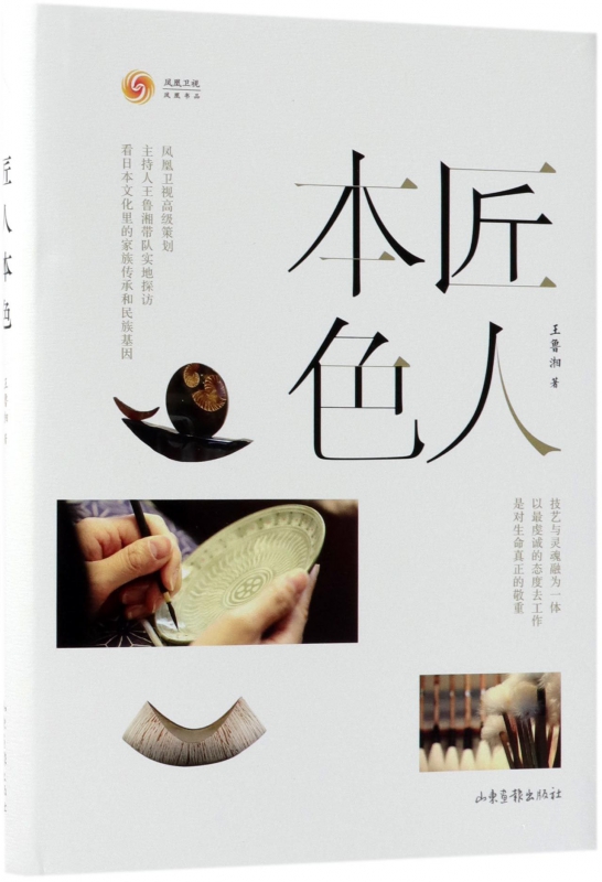 匠人本色(精)